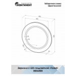 Зеркало Континент Forest LED круглое Зеркало Континент Forest LED круглое